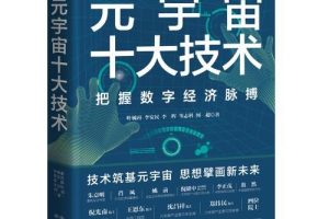 元宇宙网:元宇宙产业委8月9日将在京召开2022元宇宙共享大会 主题“开放与兼容”